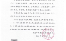 国弘艺术（河北）股份有限公司2023年完成投资1.4亿元